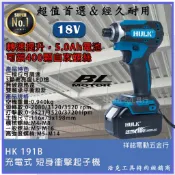 【祥銘電動五金行】通用牧田 浩克HULK 大全配 HK191B 18V 無刷 短身 衝擊起子機 電動起子機