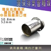 惡搞手工廠 | 50.8 52 環保排氣管觸媒 觸媒 環保法規 排氣管觸媒 消音塞 適用 請自行測量 前段 尾段 口徑
