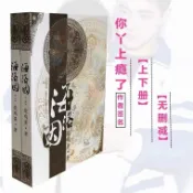 全新 你丫上癮了by柴雞蛋 無刪減版 完結 作者簽名🎉