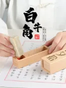 協貿國際日用品生活4館 白牛角姓名印章圓形篆刻定做個人硬筆書法印章方形刻字印章名字印章藏書私章制作人名教師學生用印刻張蓋章