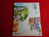 【鑽石城二手書店】108課綱 國中 社會 2 1下 一下 課本 康軒 111-113 三刷  沒寫過