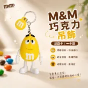 【客製化】M&M 巧克力公仔吊飾悠遊卡／一卡通 感應鑰匙圈造型 公仔鑰匙圈 可愛吊飾 送禮首選