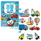 (店+)【風車圖書】FOOD超人益智遊戲貼紙書 動物王國/交通工具/超級市場/恐龍世界/公主變裝秀