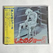 【全新】明日之丈 鐵拳浪子，あしたのジョー2 オリジナル・サ 音樂CD