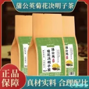 小紅書💥全網最低價🔥免運🔥蒲公英菊花枸杞決明子茶 菊花茶 枸杞茶 決明子茶 蒲公英茶 甘草茶 蒲公英茶包 金銀花茶