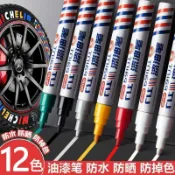 【今日特價🔥關注有禮】金屬油漆筆黑色白色防水工業不掉色描胎筆汽車輪胎鞋子補色筆金色