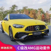 適用於Benz賓士W206 C180 C300 C200改裝風刀 後風刀 霧燈裝飾條 前唇 前鏟 尾翼 空力套件❀88