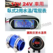 12V/24V 汽/機車用 水溫錶 / 水三通 16-40mm 水溫表/三環表/風扇控制器 必備 水三通