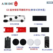 原廠直售 艾騎  AIRIDE G6 專用配件包!!