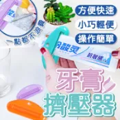 免運★懶人牙膏手動擠壓器 手動擠牙膏器 牙膏擠 封口夾 創意軟管擠壓器 旋轉擠壓器 節省 擠壓器 擠牙膏器