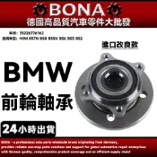【BONA】BMW MINI R57N R58 R55N R56 R53 R52 前輪軸承 31226776162