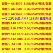 AMD A8 9600 銳龍 200GE R5 1400 R5 1600X  R7 1700X AM4CPU散片