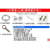 【勇進五金行】(含稅) 小金剛用中型架配件 小金剛吊架 小金剛固定架 小金鋼吊架 吊車專用架 立架 中型架配件