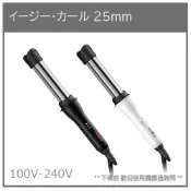 【現貨】日本 mod's hair 造型 電捲棒 電棒捲 25mm 3段溫度 國際電壓 兩色 附收納袋 MHI-2584