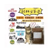 (店+)貓飼料 分裝包 分裝飼料 600g (紐頓 orijen 皇家 愛肯拿 希爾斯 野性魅力 奧藍多 陪心 無敵貓 紐崔斯)