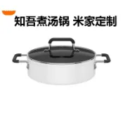 連盛 米家 适用知吾煮湯鍋電磁爐家用烹飪鍋具平底不粘鍋正品適用