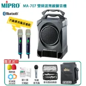 【MIPRO 嘉強】MA-707 2.4G雙頻無線擴音機(ACT-240H)六種組合 贈多項好禮 全新公司貨