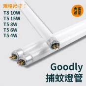 (店+)BL燈管 捕蚊燈管 捕蟲燈管 誘蚊燈管T8 T5 10W 15W 8W 6W 4W 100-240V