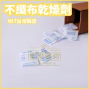 樂樂購物｜不織布乾燥劑 棉紙乾燥劑 大克數 A級矽膠 1g ~ 100g 棉紙乾燥包 工業用乾燥劑 防潮包 防霉乾燥劑