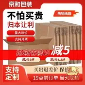 【萬禾】掌櫃 推捆裝批發郵政紙箱快遞物流打 箱現貨批次紙盒