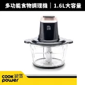 【CookPower 鍋寶】1.6L多功能電動食物調理機(EFD-1660)