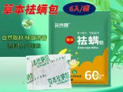 貨比三家 草本袪螨包 寢具除味 家用神器 天然草本 驅凶 北京衕仁堂 抹草包 農曆 家庭必備 手作 寢具 枕頭 寵物 除障 平安包