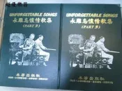 ✨超優樂器〃週年特價優惠〃永難忘懷情歌集Ⅲ