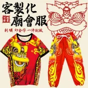 客製化廟會服團體服 刺繡 印刷 印金字 台灣廠商一件就做 舞獅子舞獅衣服一整套演出衣服T恤服裝定製舞龍舞獅短袖套裝