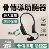 【屏東現貨 12H 出貨🔥】骨傳導助聽器 老人專用正品 中重度耳聾耳背 大音量降噪 充電新款 不入耳護耳