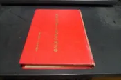 【博多二手書】《何應欽將軍中日關係講詞選輯》黎玉璽將軍贈書