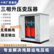 玉城商業企業社 【台灣公司】三相隧道升壓器電壓不足330V350v增流380V電壓增壓器850K