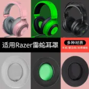 小胖達生活百貨 暴風雨 適用于 雷蛇 Razer kraken V2 7.1 PRO 耳罩 北海巨妖 V2 7.1 幻彩版 耳機套