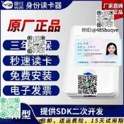 魚住身份閱讀器店賓館建築華視倫神思華旭二三代證讀卡機