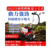 (店+)耕耘機 微耕機 汽油鬆土機 耕田機  鋤草機  旋地機 小型開溝松土機 汽油多功能農用 四行程耕地機
