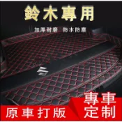 鈴木後備箱墊防水耐磨Swift Jimny Vitara專用墊尾箱墊 後車廂墊 行李箱墊