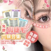 【免膠水】花淺淺 6排假睫毛系列｜犬系 小野貓 太陽花 懶人三部曲 蘇妲己 女團ACE 免卸除 自然媽生感  單簇睫毛