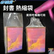 (店+)熱縮膜 熱縮袋 熱收縮膜 家用吹風塑封鞋子 球鞋封膜 保護書裝 防塵 氧化 密封 薄膜
