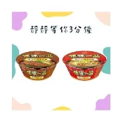 【Hi-Life 萊爾富】味味一品牛肉麵(原汁珍味、極品紅燒)任選好禮即享券