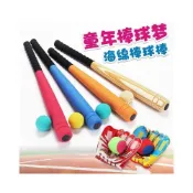 (店+)兒童棒球棒泡棉棒EVA棒軟式球棒親子小學生體操互動活動安全棒