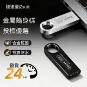【Lucky】商務金屬隨身碟 防水耐用 USB3.0 旋轉式 4G/8G/16G 手機兩用