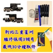 Redmi 紅米 Note7 note 7 NOTE 7 充電孔 M1901F7H 三重手機維修 近捷運三重站 蘆洲