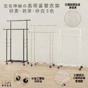 【URBAN LiFE 悠本生活】高荷重 左右伸縮雙桿曬衣架*底層四桿*(台灣製/收納/升降吊掛晾衣架/吊衣桿/衣帽架)