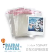 保護膜 自黏 平口 透明保護套 相片袋 適用 SQ1 SQ6 SQ20 SQ40 SP3 拍立得底片 空白底片