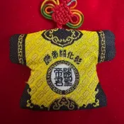 （稀有&絕版）彰化關帝廟 關聖帝君 平安符 香火袋 小神衣