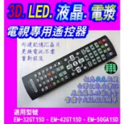 【Jp-SunMo】電視專用遙控_適用SAMPO聲寶EM-32GT15D、EM-42GT15D、EM-50GA15D