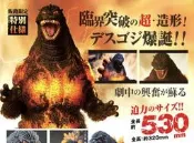 {彰化 弘泰}現貨 東宝30cm 1995哥吉拉 紅蓮哥吉拉  薩摩劍八郎 xplus x-plus 本家紅蓮 香港上陸