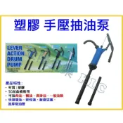 (店+)【天隆五金】塑膠抽油器 省力型手壓抽油機 手動 50加 油抽 可抽柴油機油