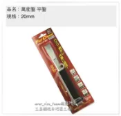 [工具潮流]含稅 日本製 木馬牌 萬能鑿 打擊鑿刀 平鑿 20mm 鑿水泥 薄鐵板 NO.A-21-20