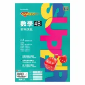 92號BOOK櫃-參考書專賣店 龍騰高中SUPER教學講義數學(4)B