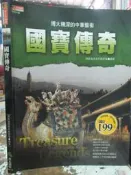 【小熊家族】有畫記《國寶傳奇》│西北國際│探索發現系列